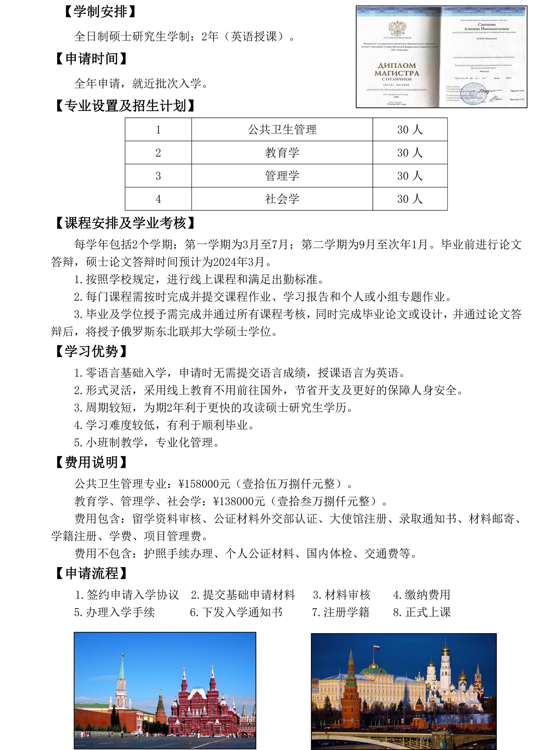 俄罗斯东北联邦大学2022年招生简章-2.jpg